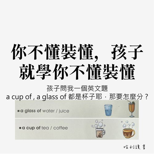你不懂裝懂，孩子就學你不懂裝懂 : 你的無知，讓孩子跟著學！