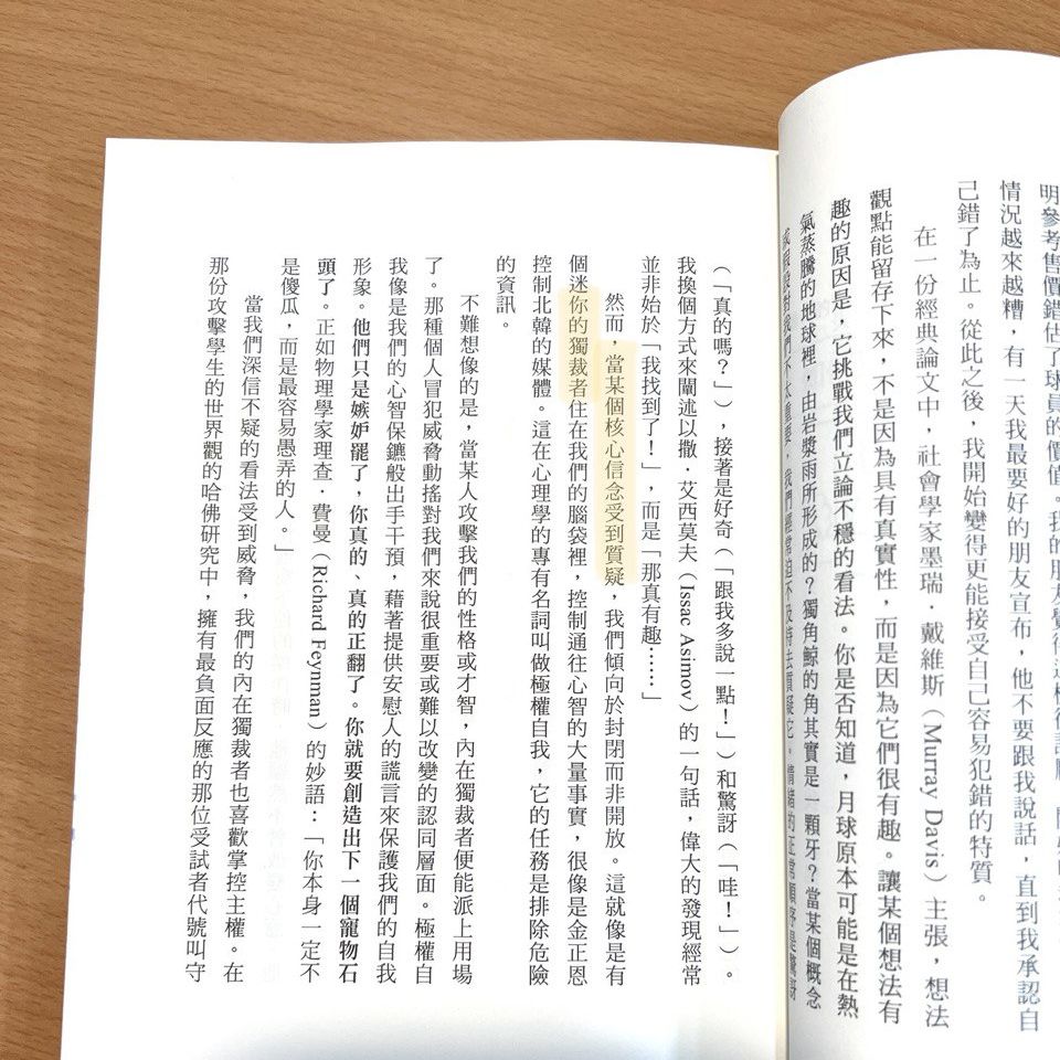 犯錯指南 : 教你如何在錯誤中學習