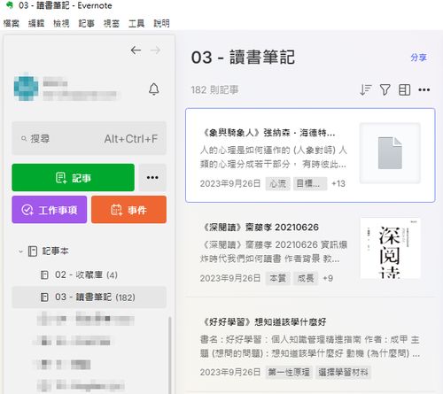 evernote 筆記