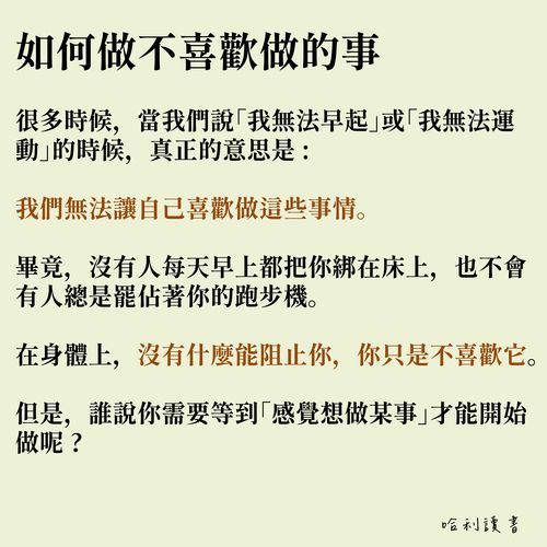 如何做不喜歡做的事