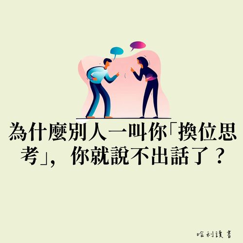 如何有效運用批判性思考，提升職場競爭力 ?