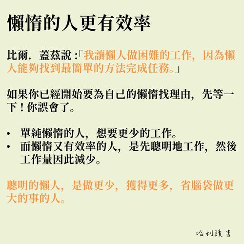 懶惰的人更有效率