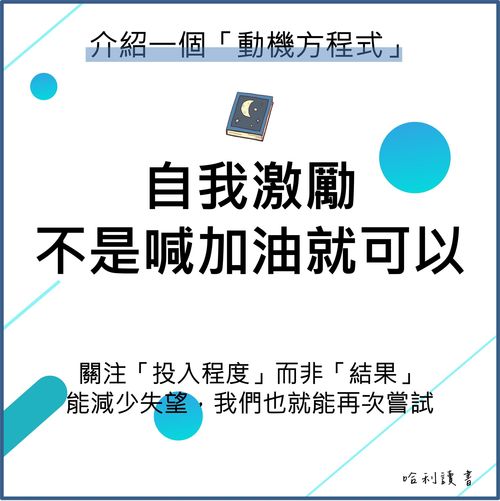 自我激勵，不是喊加油就可以