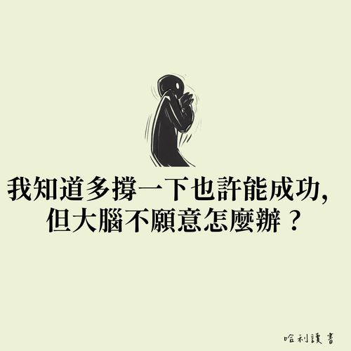 想知道成功的秘密 ? 它藏在每一次失敗的背後