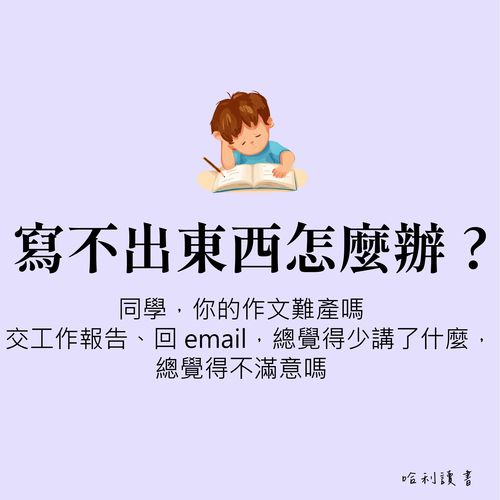 寫作零壓力 ! 15 分鐘草稿法讓你輕鬆寫出讀書心得、作文和工作報告 |《開啟多重宇宙的自動書寫法》