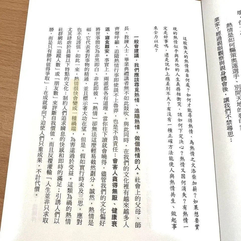 為什麼說熱情有害 ?