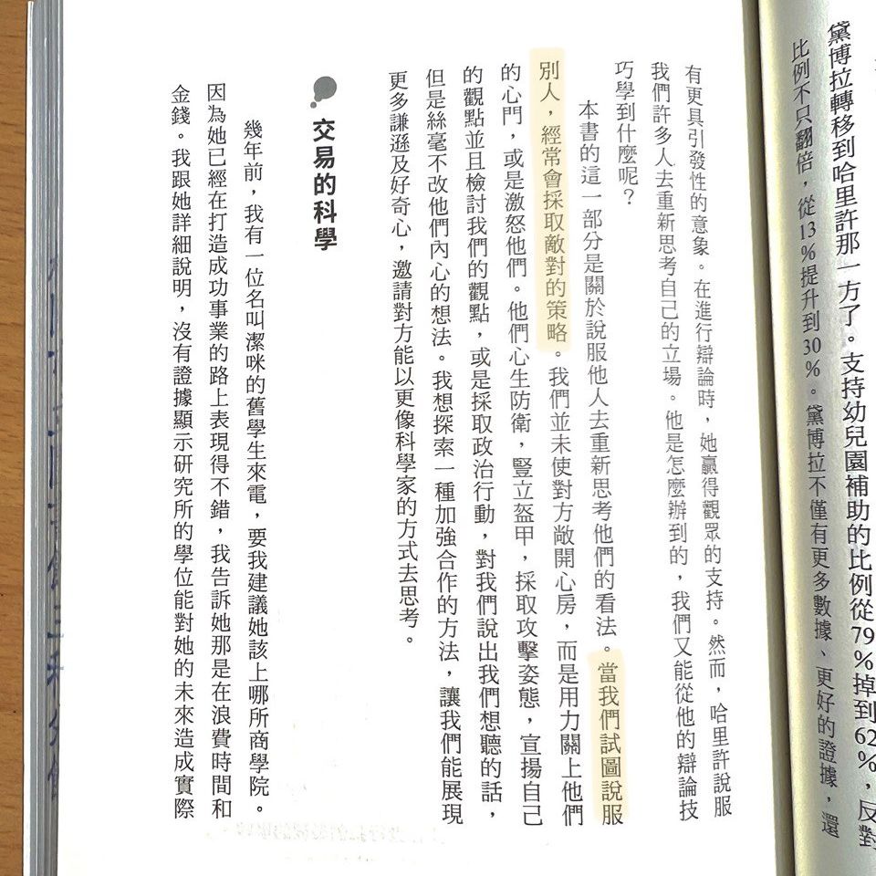 為什麼證據越充分，吵架越容易輸 ?